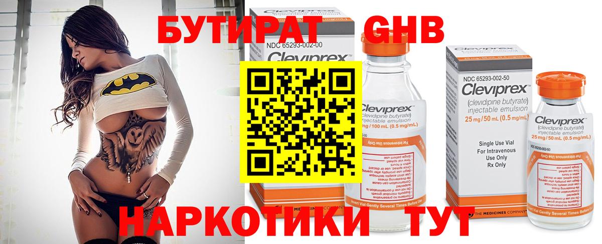 БУТИРАТ бутандиол Ржев