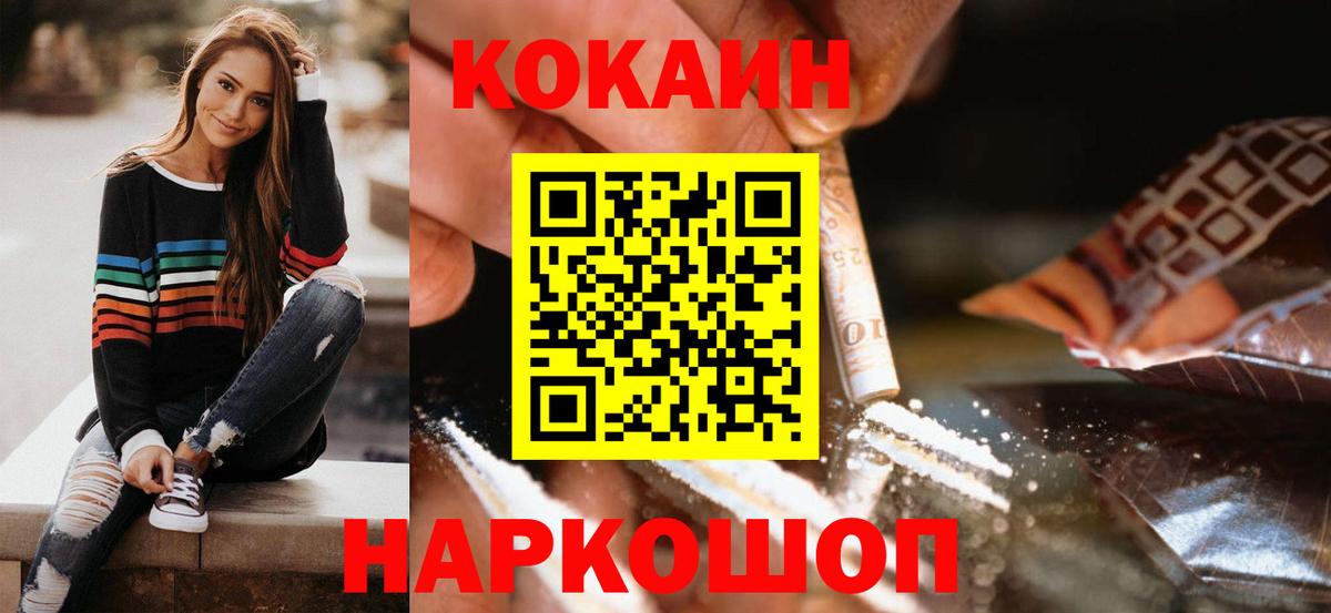 Ржев  КОКАИН 98%  КОКАИН FishScale  Вход с VPN 