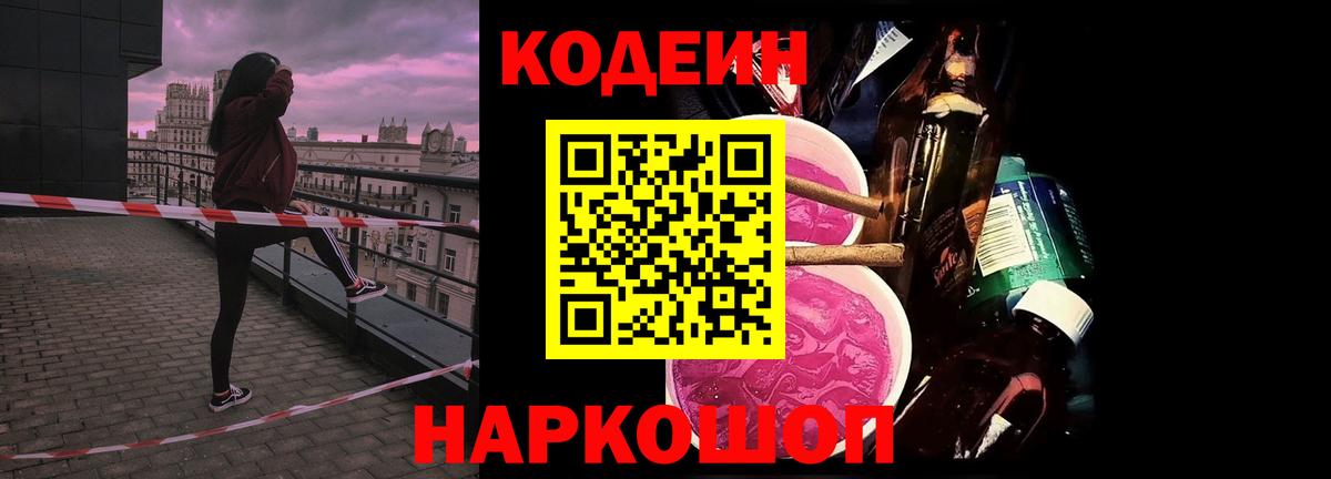 Codein Purple Drank Ржев