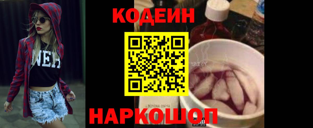 Ржев  Кодеин напиток Lean (лин)  Вход с VPN 