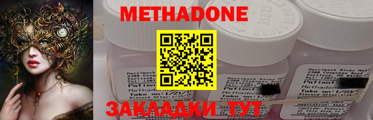 МЕТАДОН methadone  Метадон кристалл  Вход с VPN  Ржев 